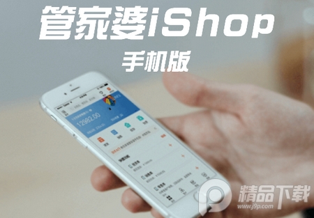管家婆手机版