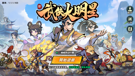 武侠大明星内置菜单版