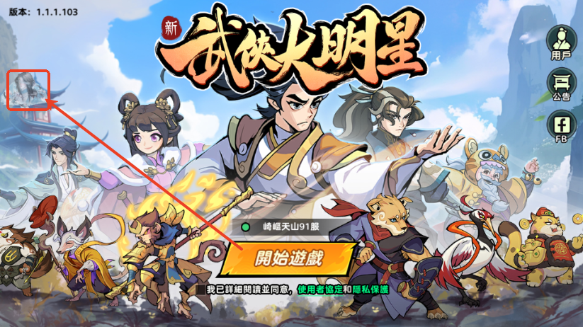 武侠大明星内置菜单版