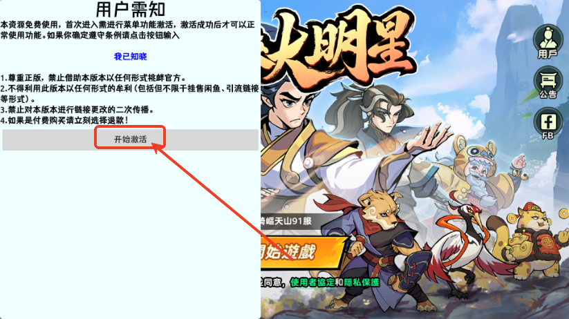 武侠大明星内置菜单版