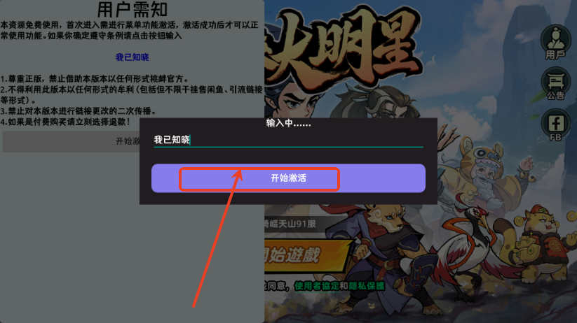 武侠大明星内置菜单版