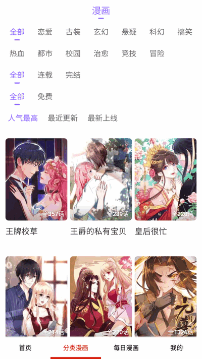 快读免费漫画大全