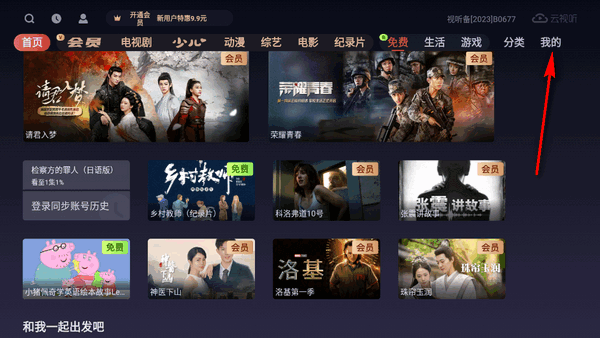 云视听悦厅TV电视盒子