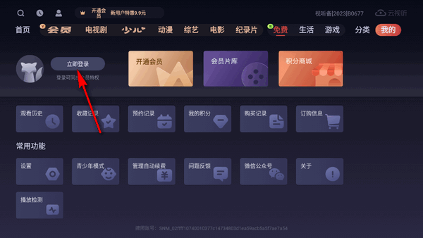 云视听悦厅TV电视盒子
