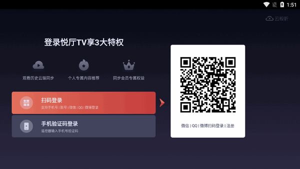 云视听悦厅TV电视盒子