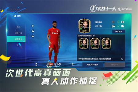 实战十一人手游测试服