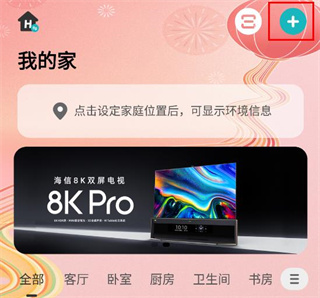 海信爱家电视版免费下载