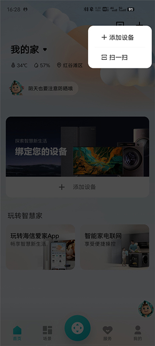 海信爱家电视版免费下载
