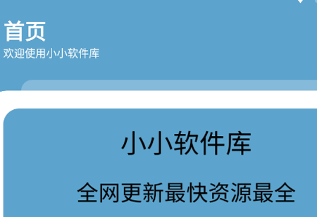 小小软件库