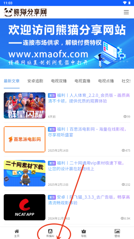 熊猫分享网app最新版