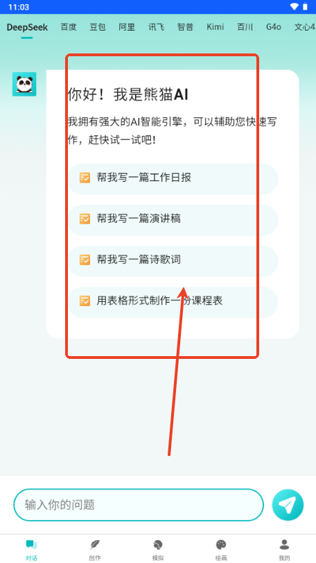 熊猫分享网app最新版