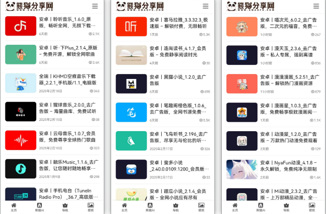 熊猫分享网app最新版