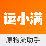 运小满物流助手app