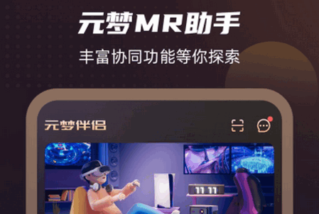 元梦伴侣app最新版