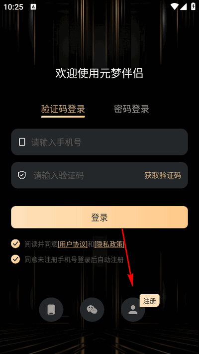 元梦伴侣app最新版