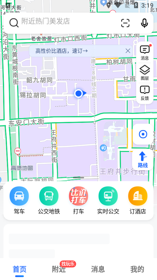 高德地图正版