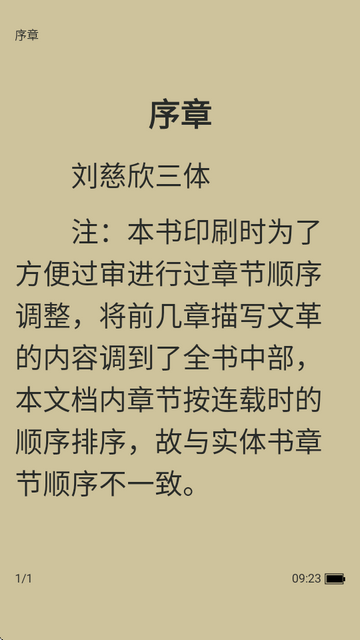 刘慈欣合集全本完整版