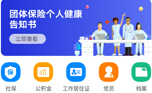 中智北京手机客户端