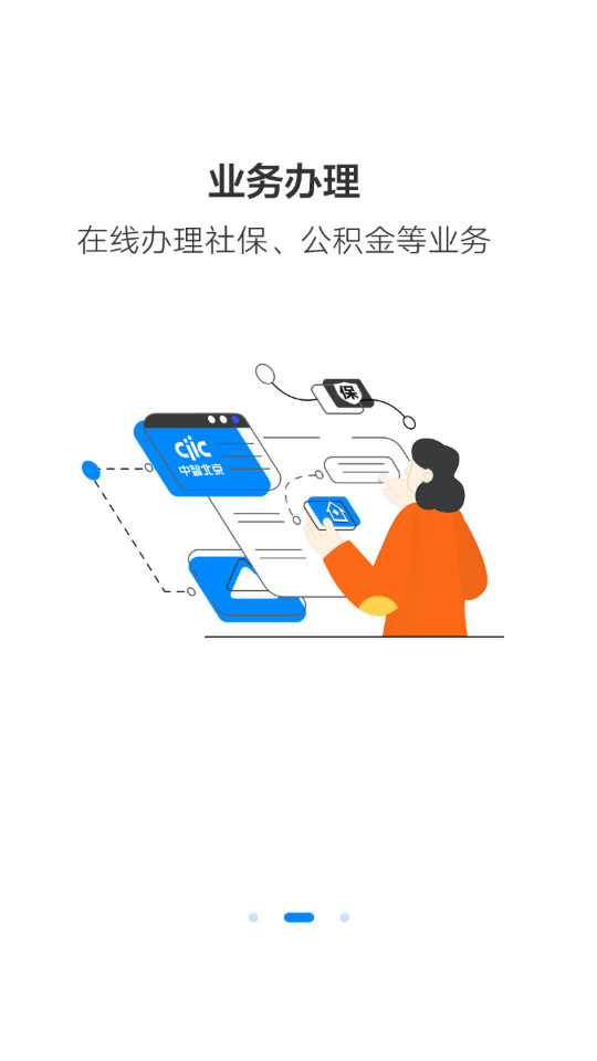 中智北京手机客户端