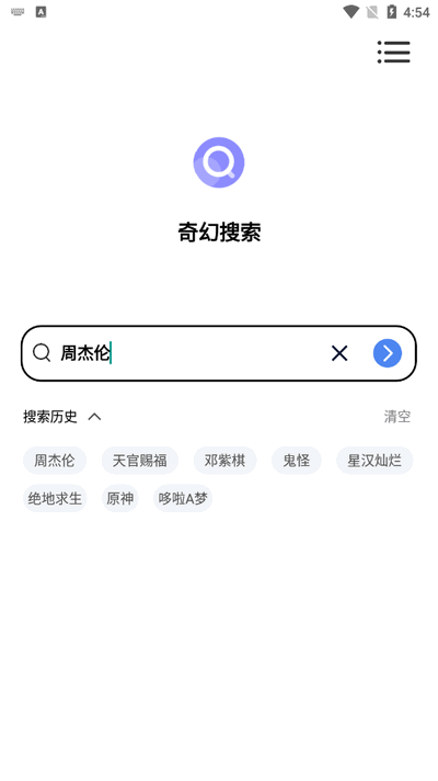 奇幻搜索软件