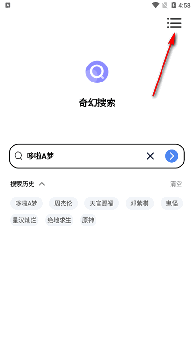 奇幻搜索软件