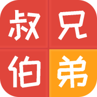叔伯兄弟亲戚计算器手机版