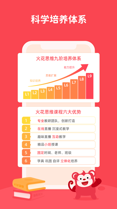 火花思维家长端