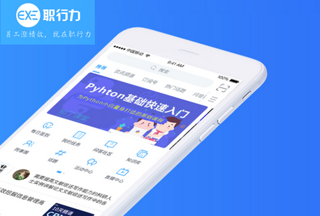 职行力客户端