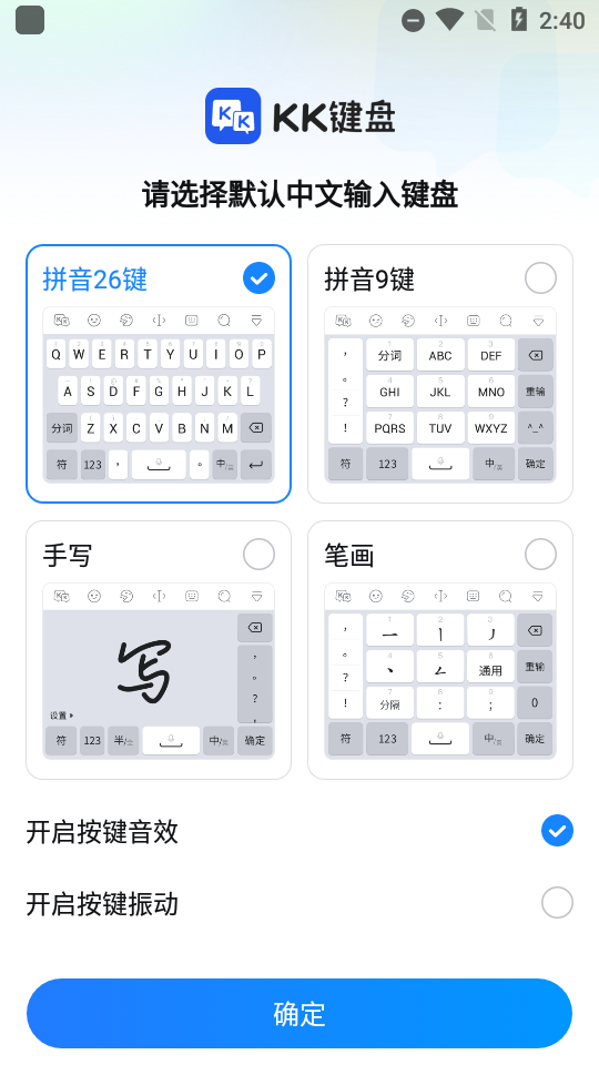 KK键盘聊天神器免费版, KK键盘聊天神器免费版