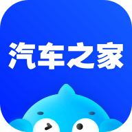 汽车之家软件