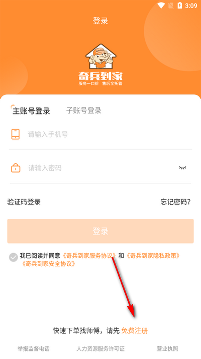 奇兵到家app官方版