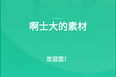 微脉素材库app最新版