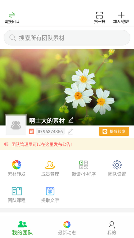 微脉素材库app最新版
