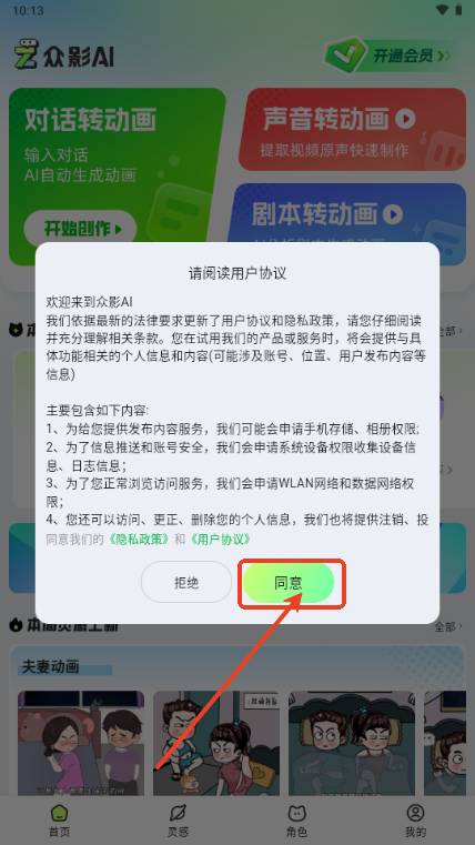 众影AI动画视频创作