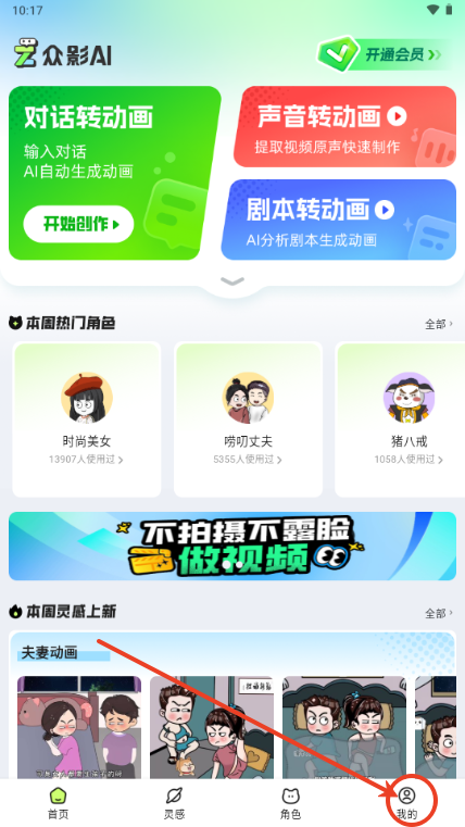 众影AI动画视频创作