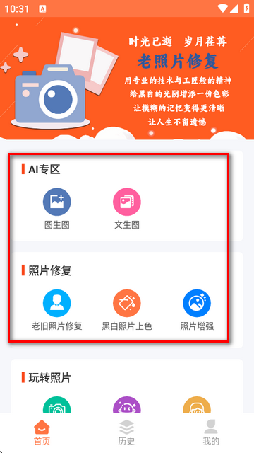 自助老照片修复app免费版