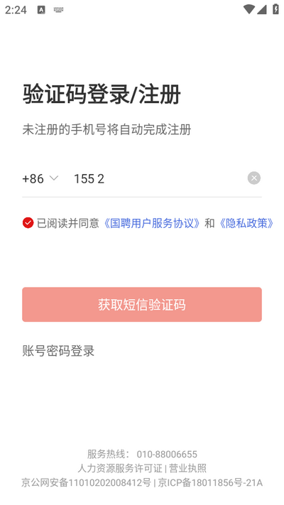 国聘网app官方版