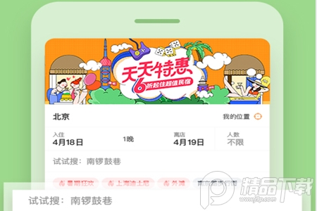 途家民宿App