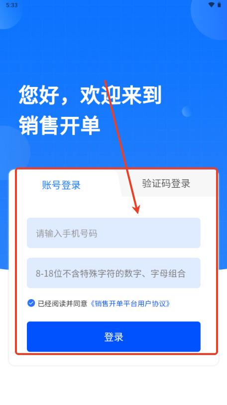 销售开单软件免费版