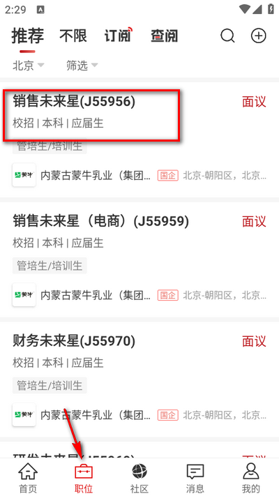 国聘网app官方版