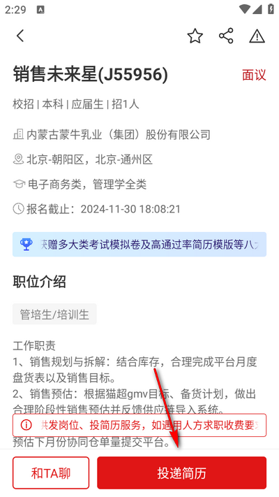 国聘网app官方版
