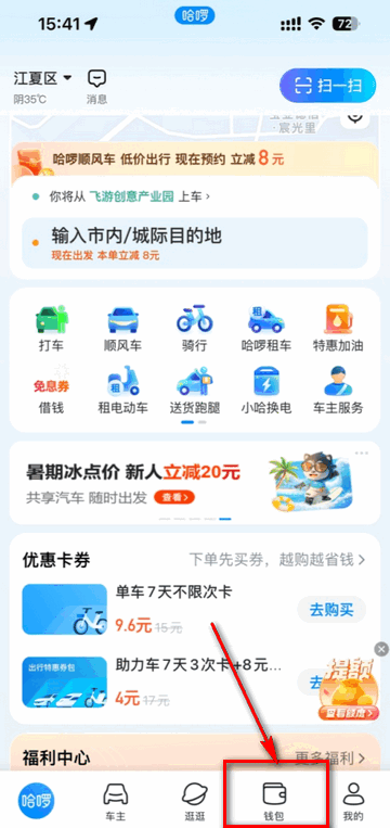 哈啰出行共享单车客户端