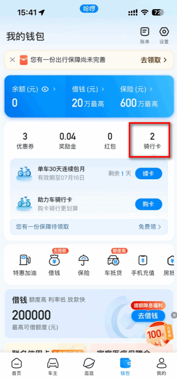 哈啰出行共享单车客户端