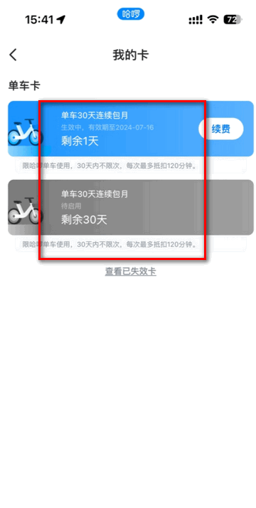 哈啰出行共享单车客户端