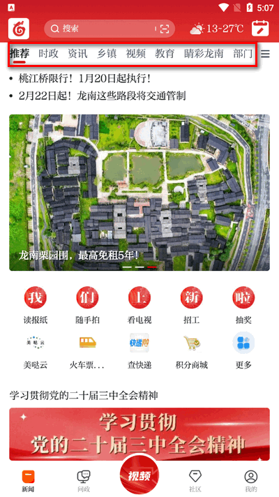 龙媒体app最新版
