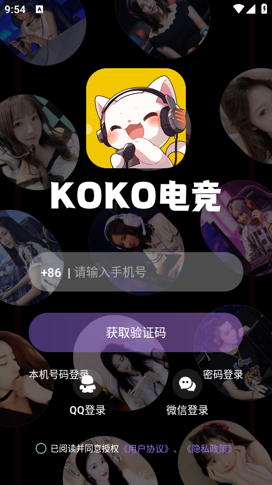 KOKO电竞手机客户端