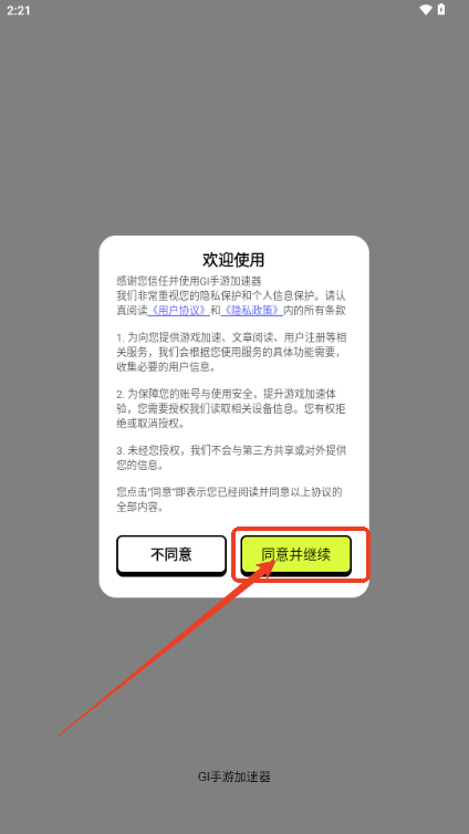 GI手游加速器2024最新版