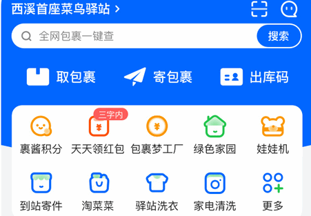 菜鸟裹裹app无广告版