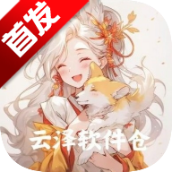 云泽软件仓app
