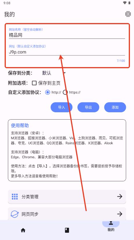 书签助手app官方